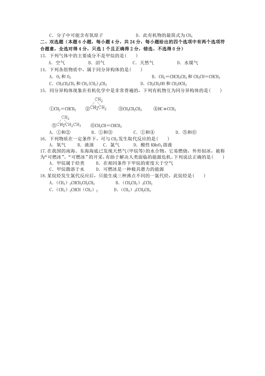 广东省普宁二中2013-2014学年高二下学期周考化学试题 WORD版含答案.doc_第2页