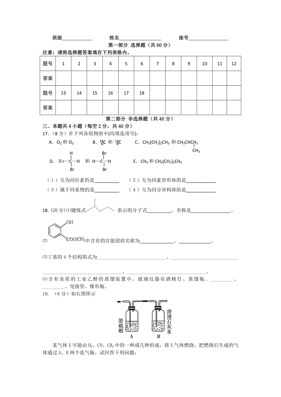 广东省普宁二中2013-2014学年高二下学期周考化学试题 WORD版含答案.doc_第3页