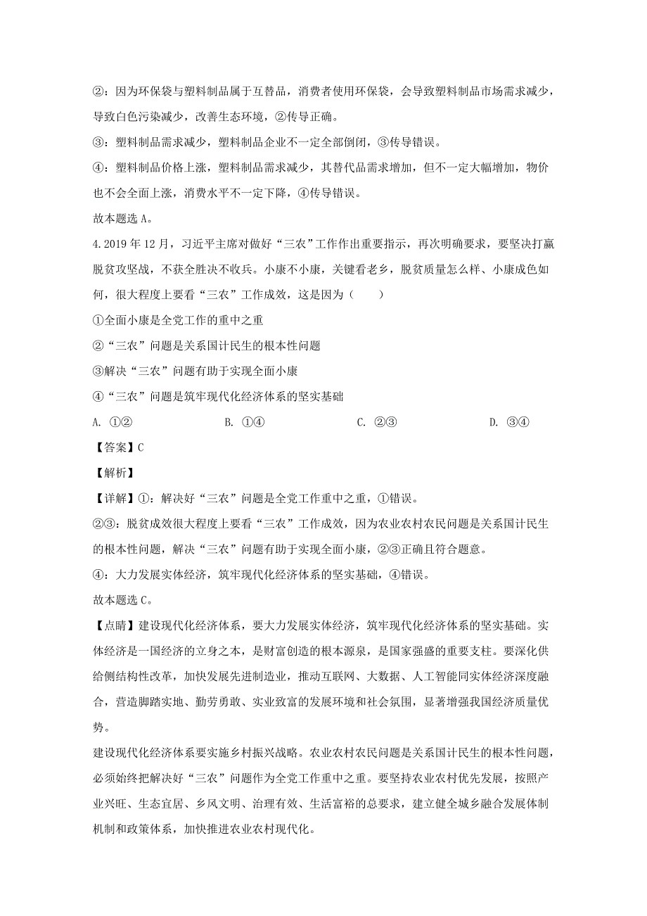 四川省雅安市高中2020届高三政治第三次诊断考试试题（含解析）.doc_第3页