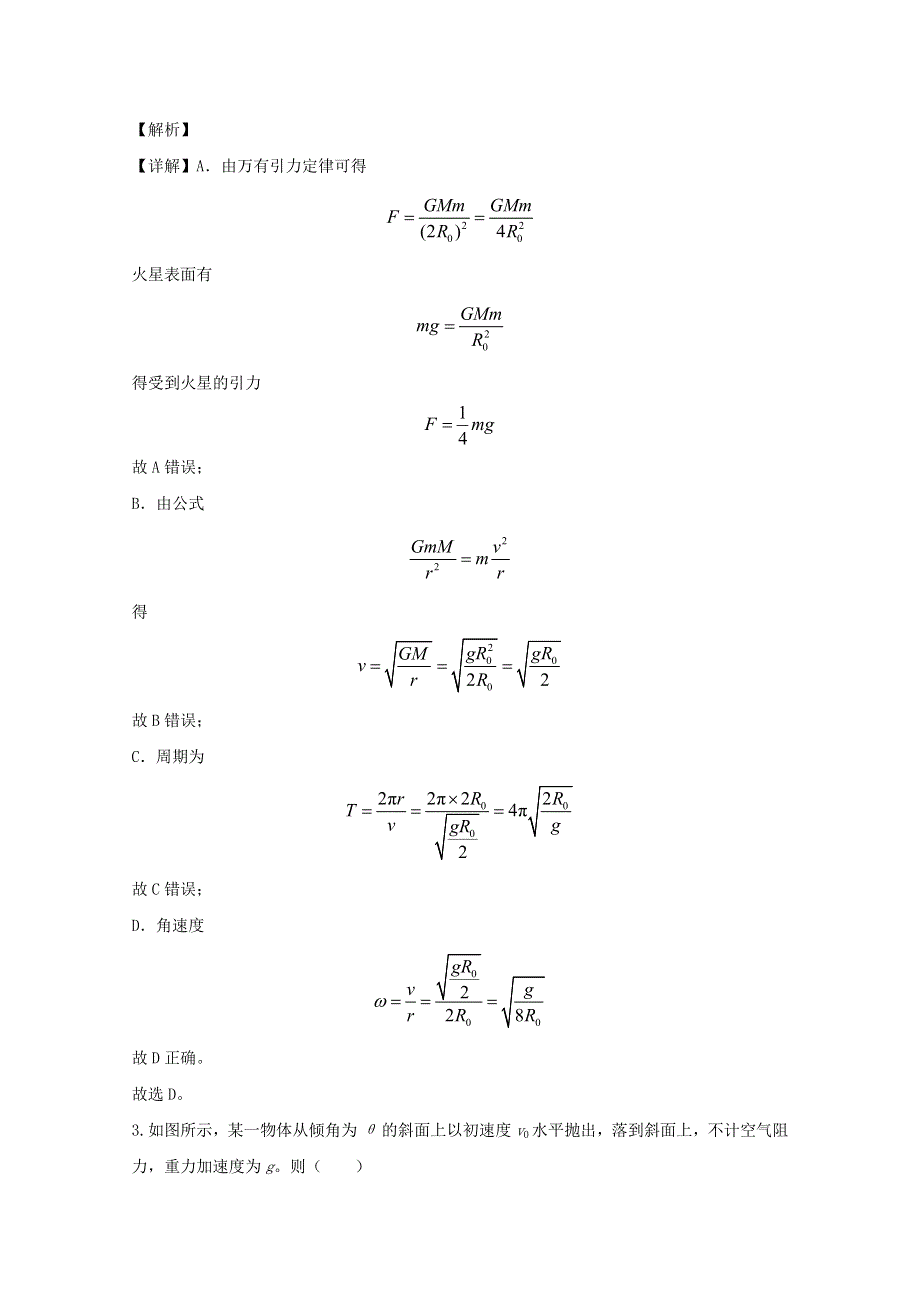 四川省雅安市高中2020届高三物理下学期第三次诊断考试试题（含解析）.doc_第2页