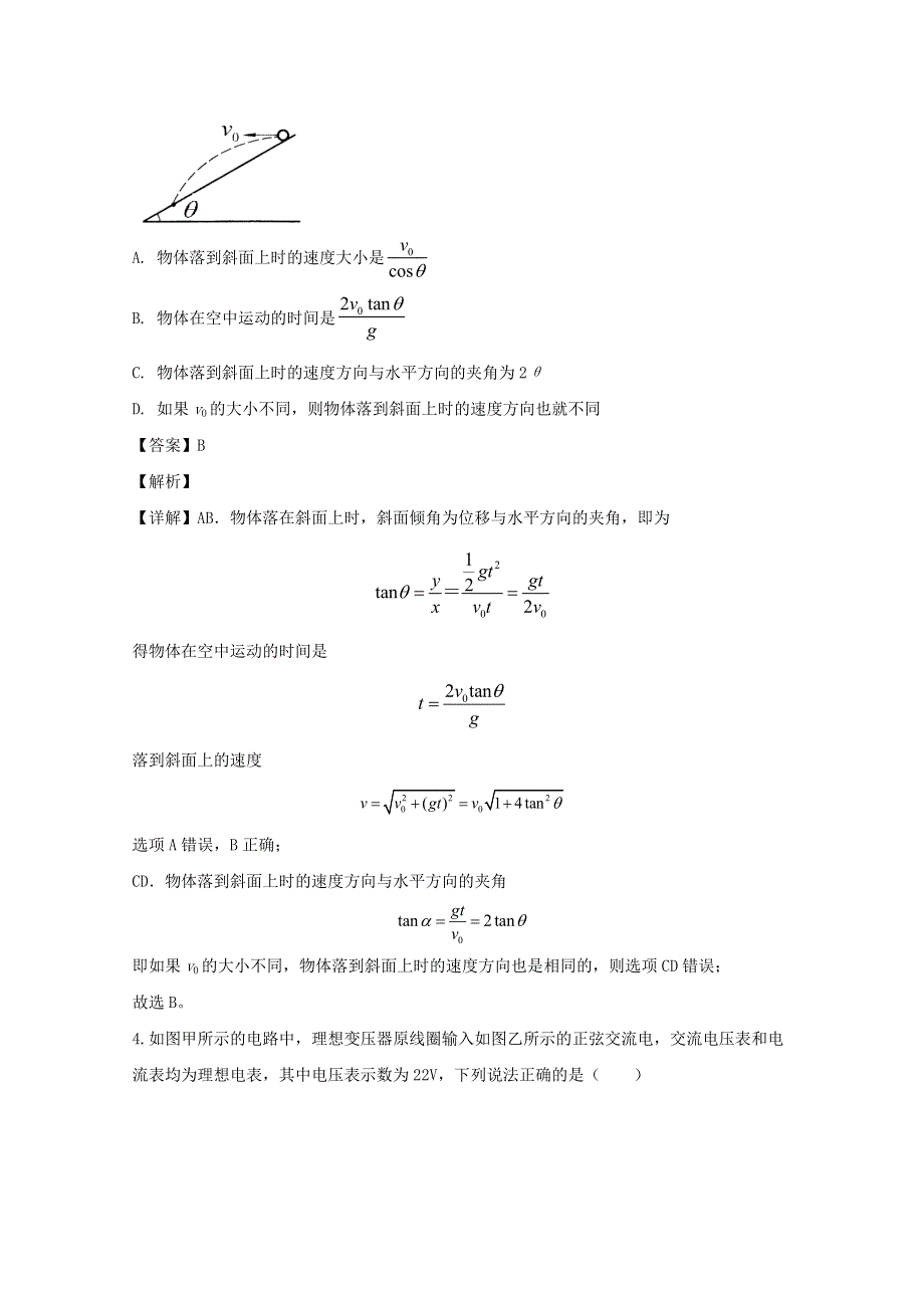 四川省雅安市高中2020届高三物理下学期第三次诊断考试试题（含解析）.doc_第3页