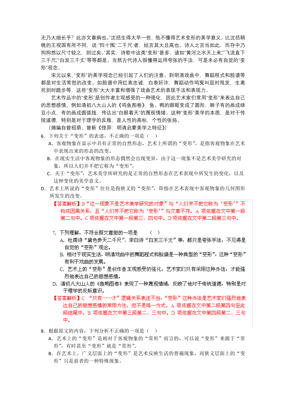 2012年高考语文最新密破仿真模拟卷五（教师备课版）第5周测试.doc_第3页