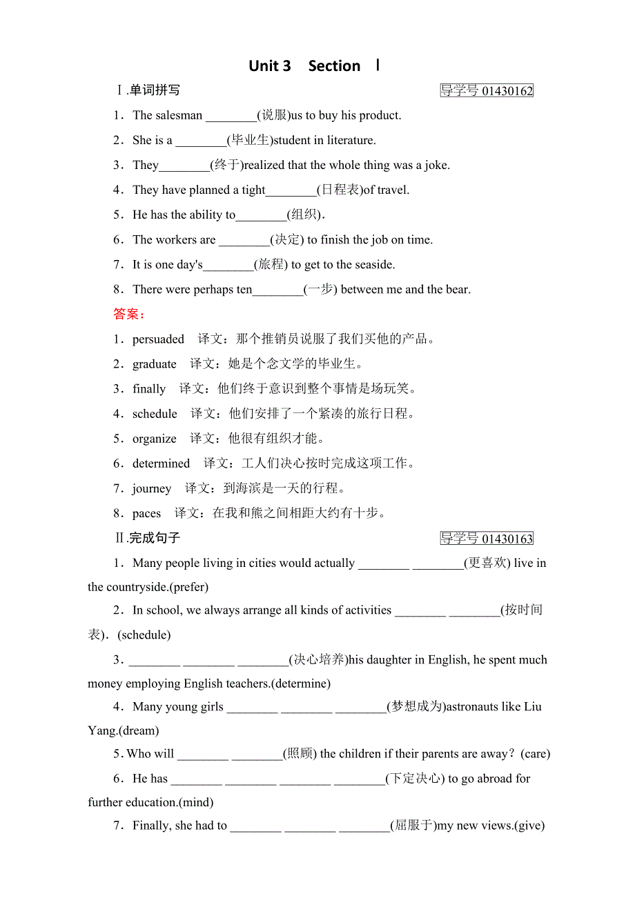 2016年秋高中英语必修1（人教版）习题：UNIT 3　TRAVEL JOURNAL SECTION 1 WORD版含解析.doc_第1页