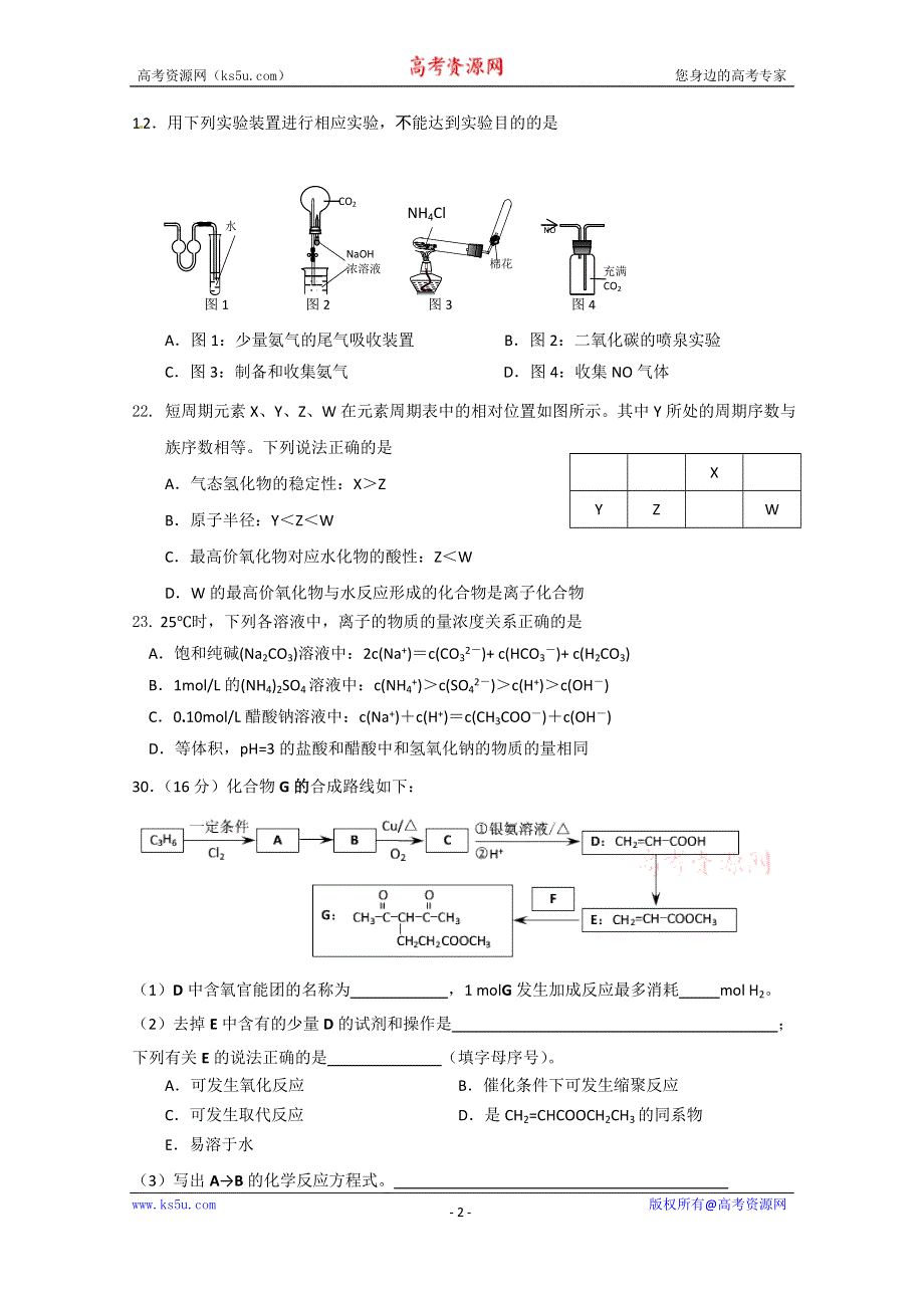 广东省普宁二中2015届高三下学期第一次测试理综化学试题 WORD版含答案.doc_第2页