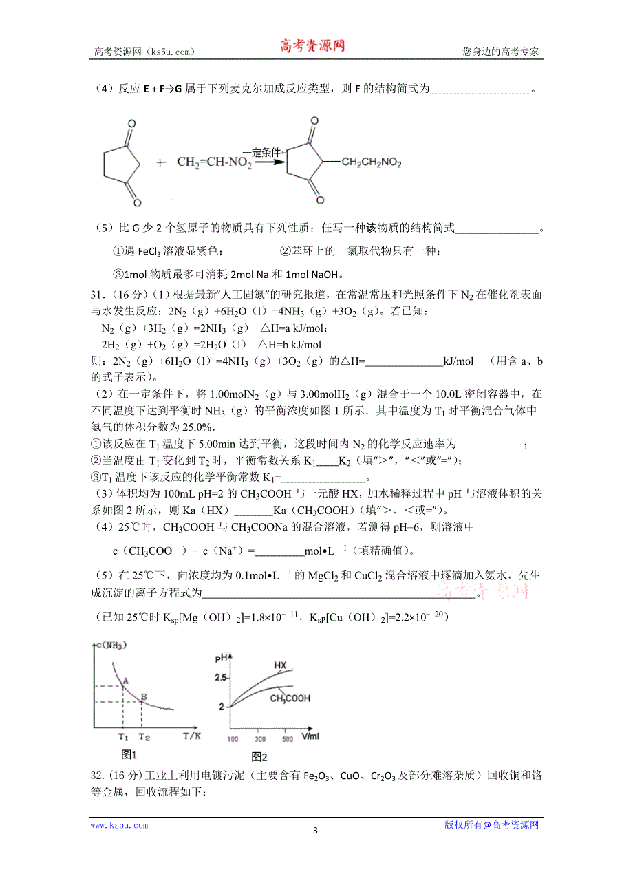 广东省普宁二中2015届高三下学期第一次测试理综化学试题 WORD版含答案.doc_第3页