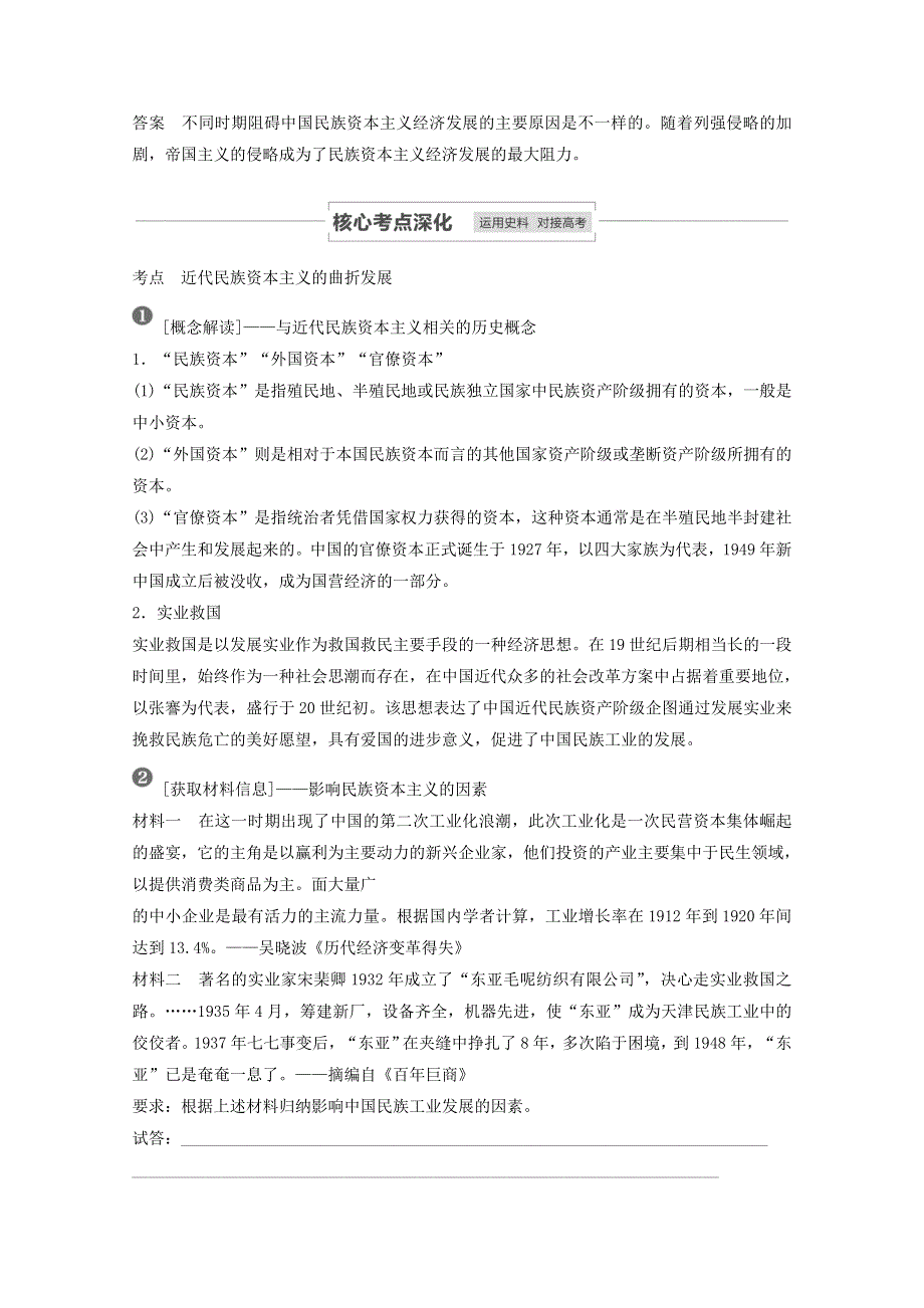 江苏省2021高考历史一轮教师用书 第八单元 第21讲 民国时期民族工业的曲折发展（含解析）.docx_第3页