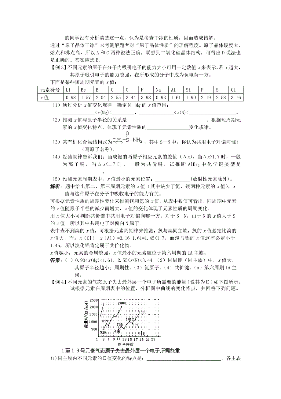 化学：1-3《微观结构与物质的多样性》精品教案（苏教版必修二）.doc_第2页