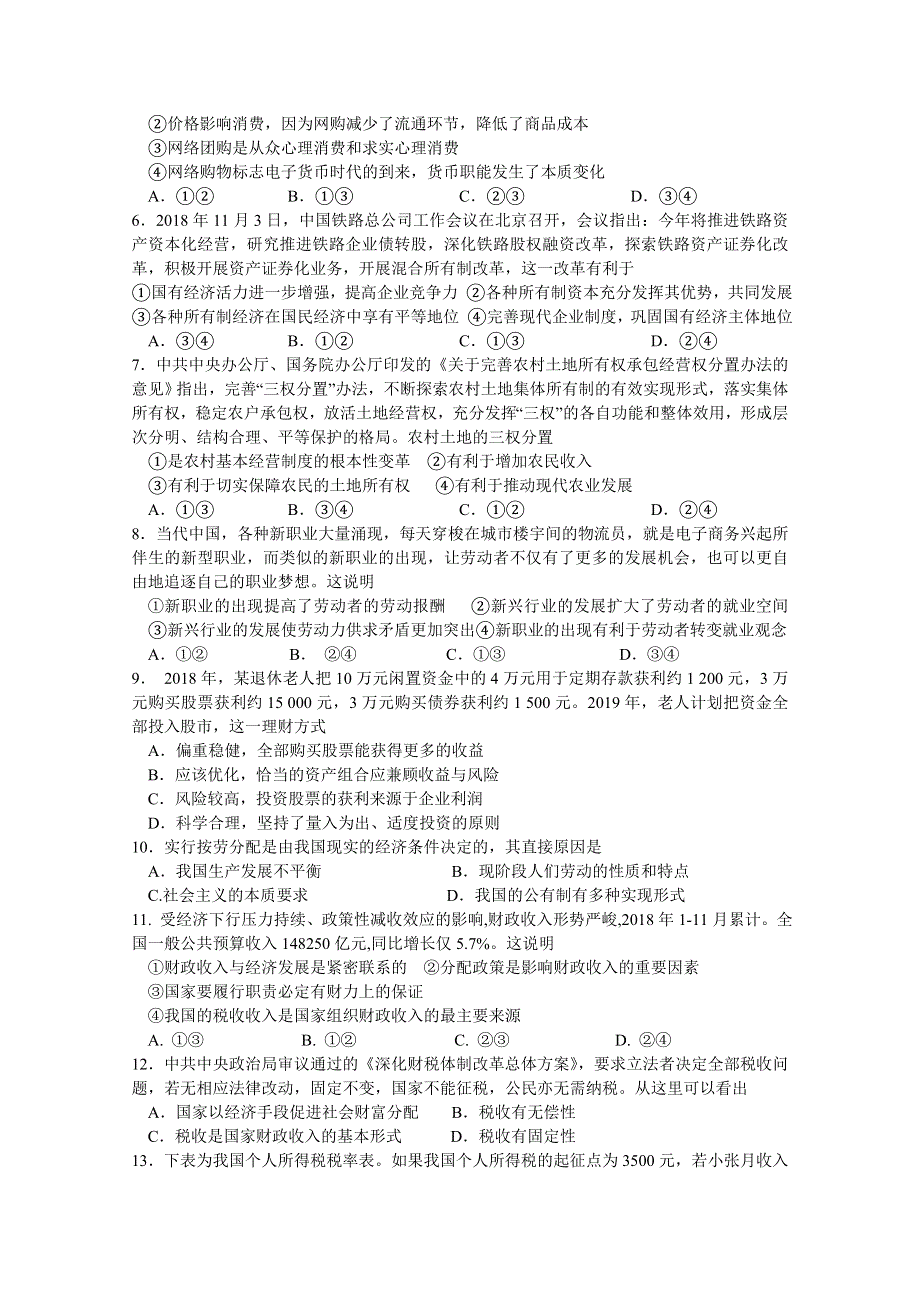 内蒙古北师大乌海附属学校2018-2019学年高一下学期入学考试政治试卷 WORD版缺答案.doc_第2页