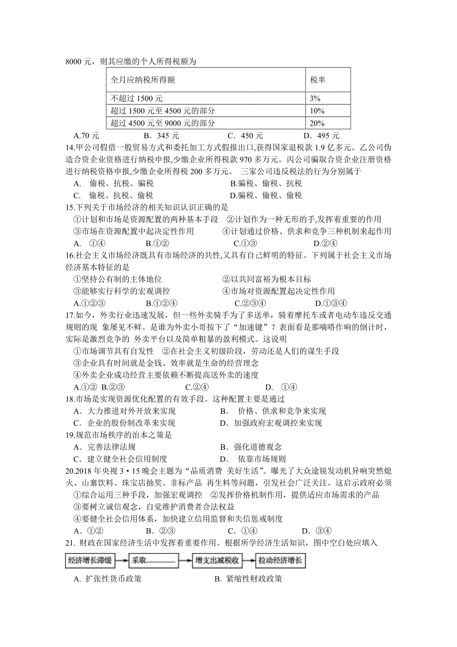 内蒙古北师大乌海附属学校2018-2019学年高一下学期入学考试政治试卷 WORD版缺答案.doc_第3页