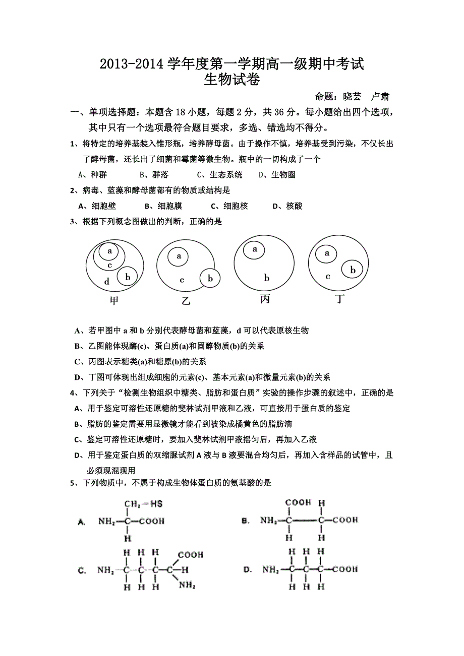 广东省普宁二中2013-2014学年高一上学期期中考试生物试题 WORD版无答案.doc_第1页