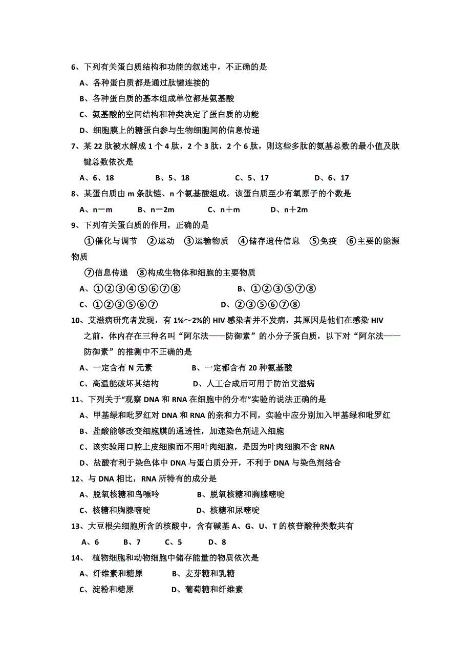 广东省普宁二中2013-2014学年高一上学期期中考试生物试题 WORD版无答案.doc_第2页