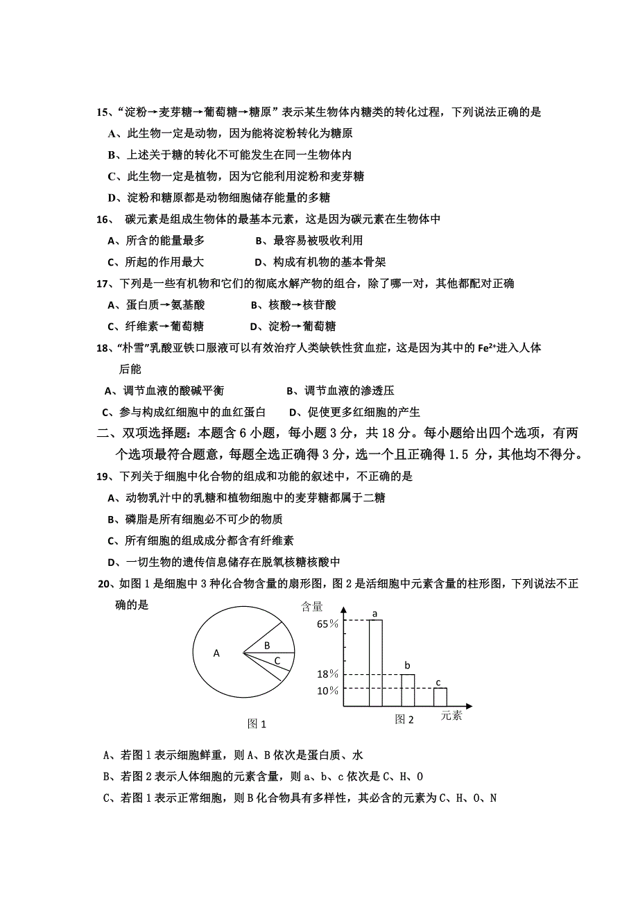 广东省普宁二中2013-2014学年高一上学期期中考试生物试题 WORD版无答案.doc_第3页