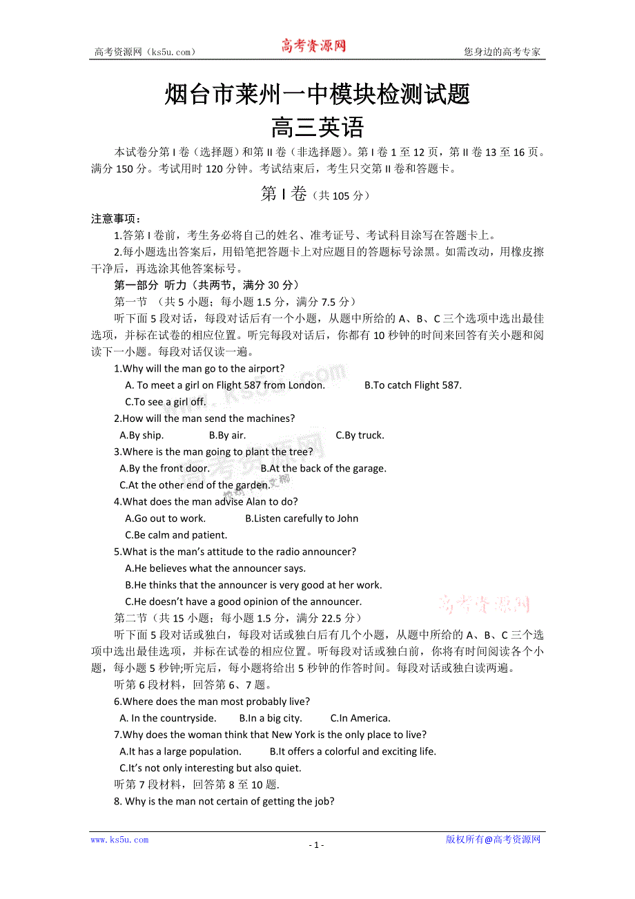 【首发】烟台市莱州一中2012届高三模块检测试题 英语试题（含答案）.doc_第1页