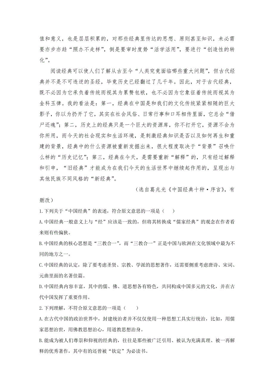 内蒙古北师大乌海附属学校2018-2019学年高二上学期第一次月考语文试卷 WORD版缺答案.doc_第2页