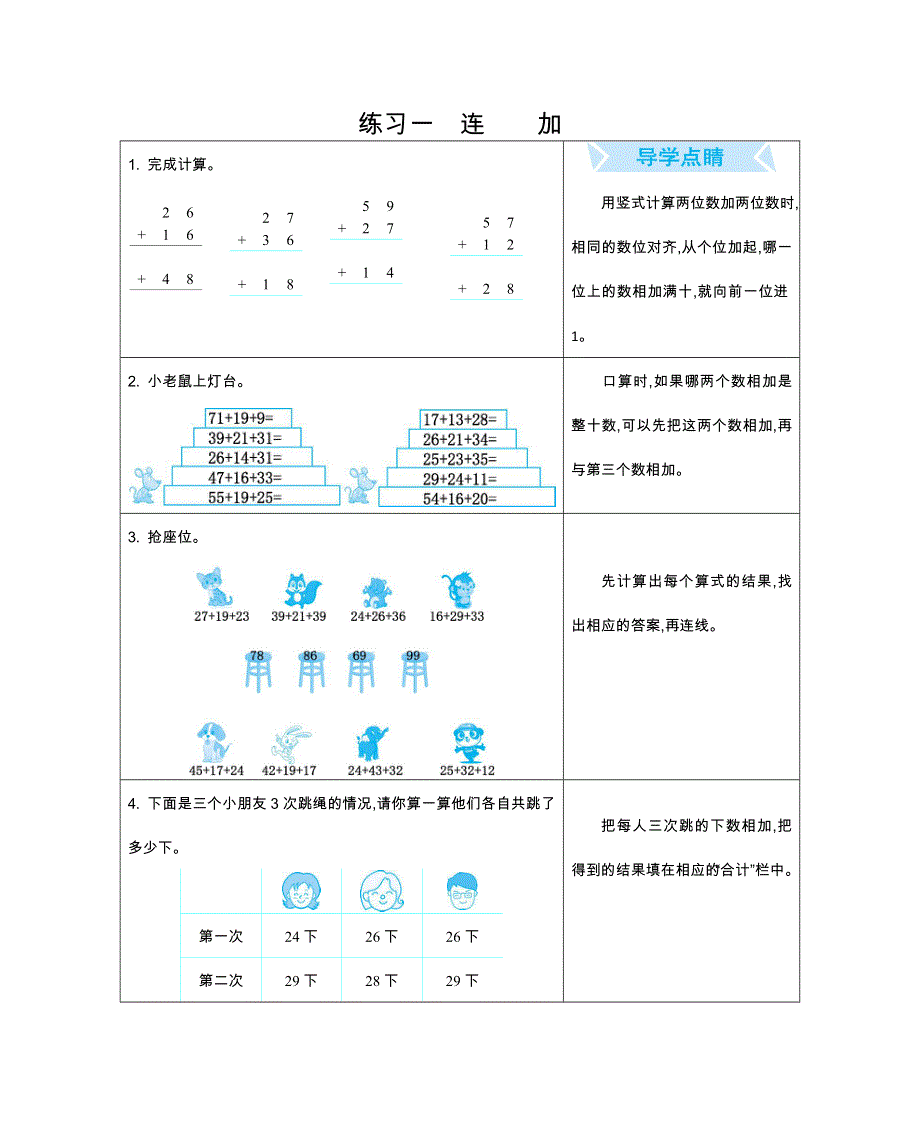 2021年冀教版二年级数学上册期末口算练习一连加.doc_第1页