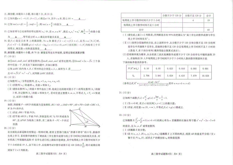 山东省济宁市曲阜市第一中学2020届高三下学期第二次模拟考试数学试卷 PDF版含答案.pdf_第2页