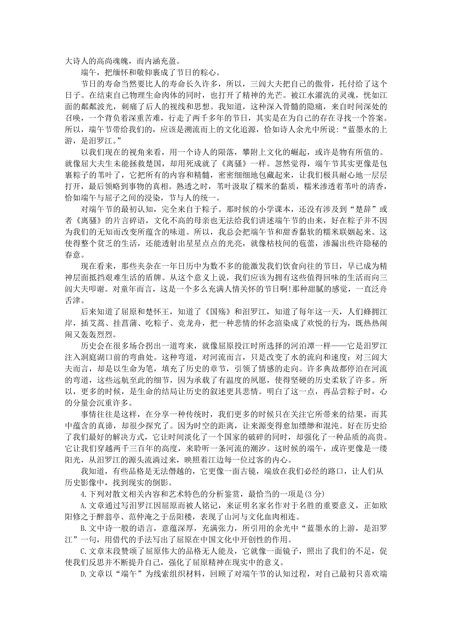 内蒙古北师大乌海附属学校2018-2019学年高二语文下学期入学考试试题（无答案）.doc_第3页