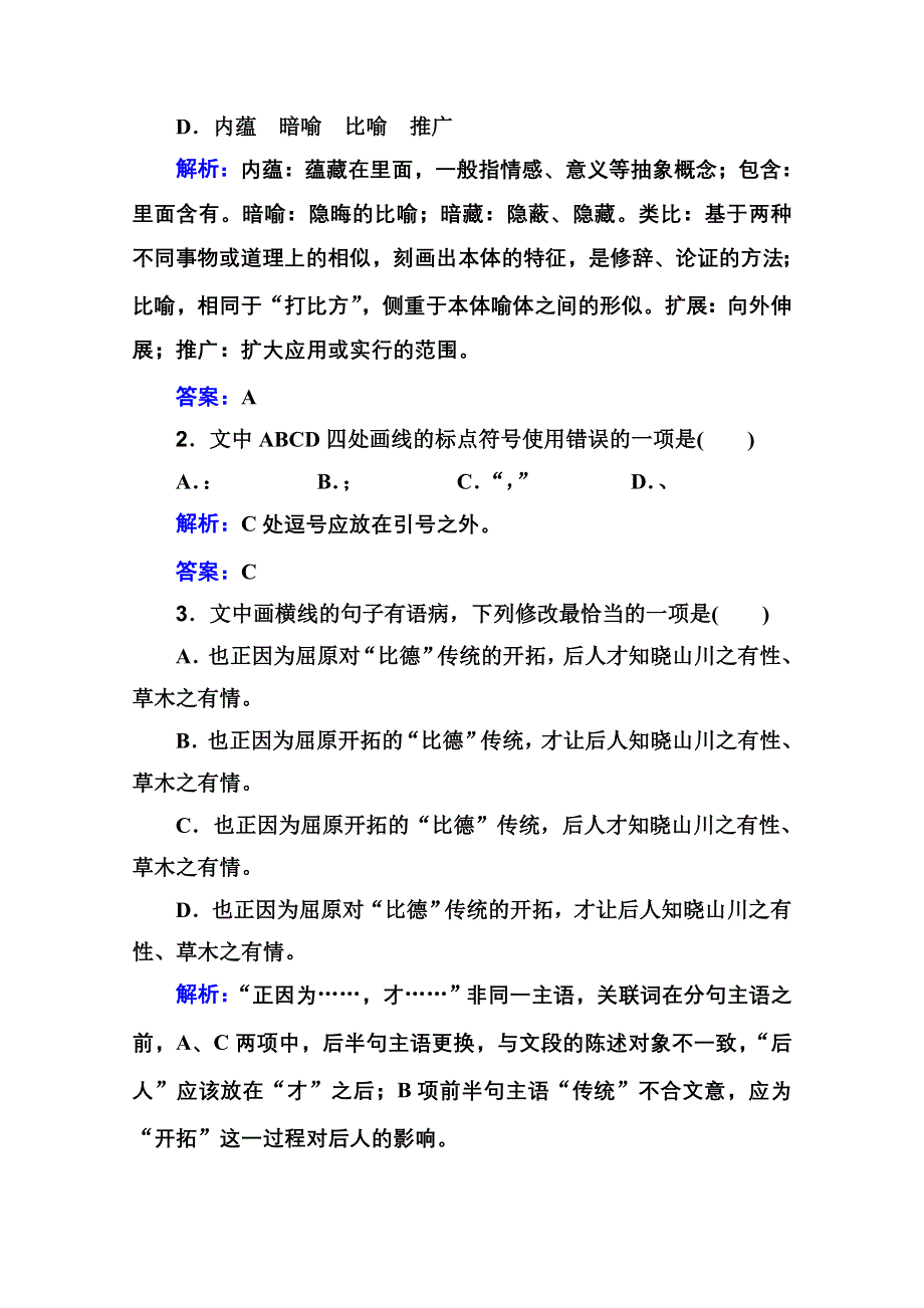 2022届高考语文人教版一轮总复习课时跟踪练1 语言情境综合运用题 WORD版含解析.doc_第2页