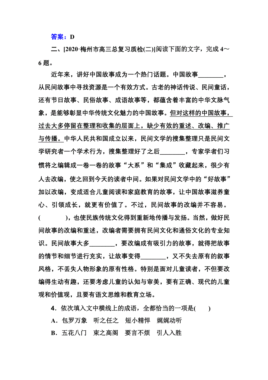 2022届高考语文人教版一轮总复习课时跟踪练1 语言情境综合运用题 WORD版含解析.doc_第3页