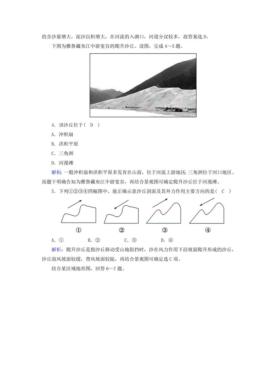 2020-2021学年新教材高中地理 第四章 自然地理实践的基本方法 1 自然地理野外实习方法课后练习（含解析）中图版必修1.doc_第2页