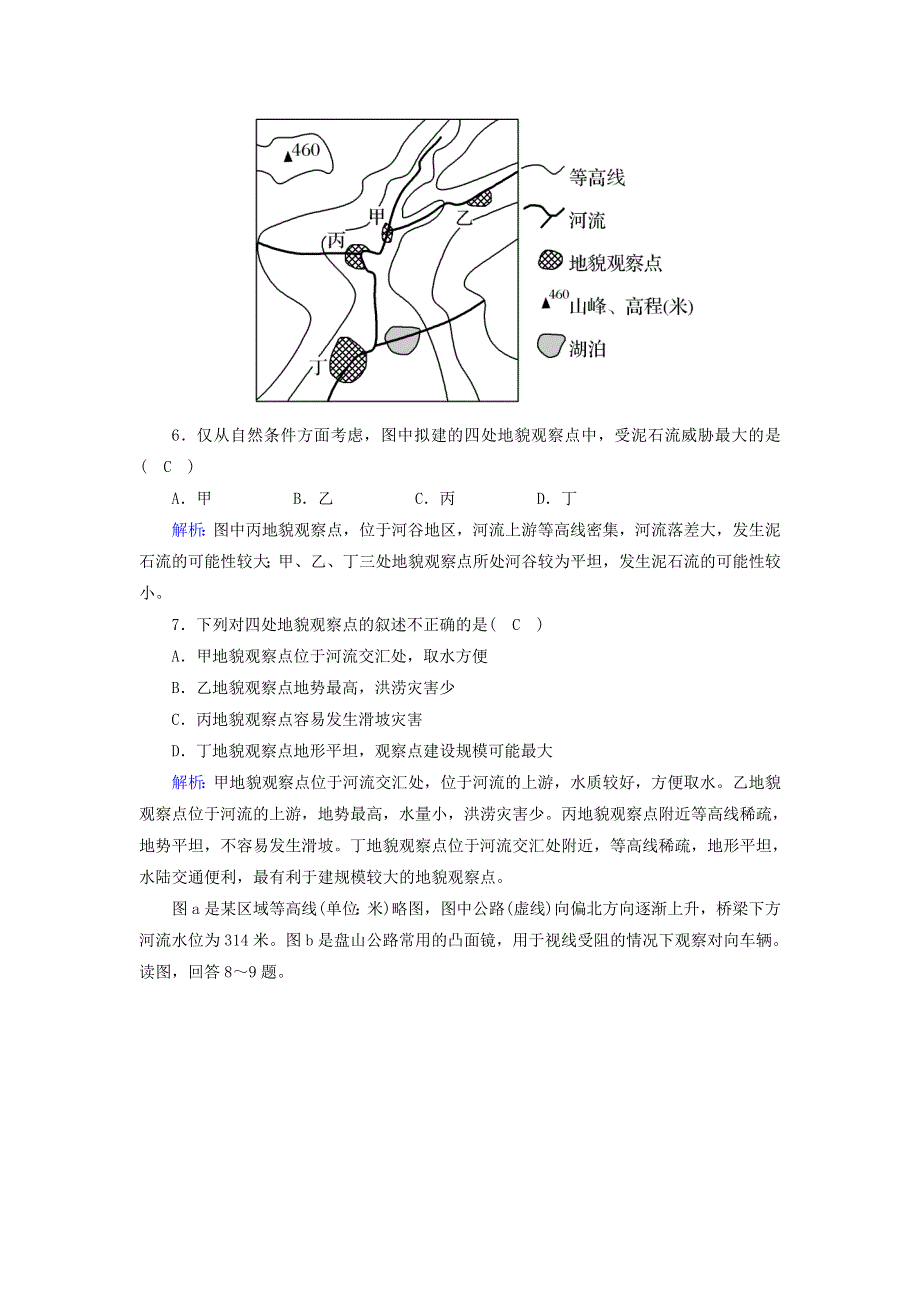 2020-2021学年新教材高中地理 第四章 自然地理实践的基本方法 1 自然地理野外实习方法课后练习（含解析）中图版必修1.doc_第3页