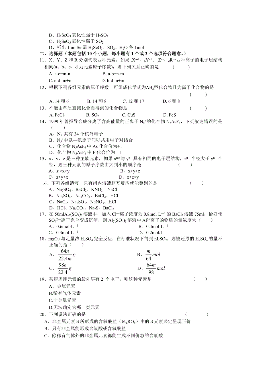 建昌营高中2004—2005学年度第二学期高一期末考试化学试卷.doc_第2页