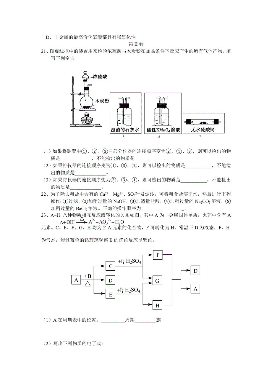 建昌营高中2004—2005学年度第二学期高一期末考试化学试卷.doc_第3页