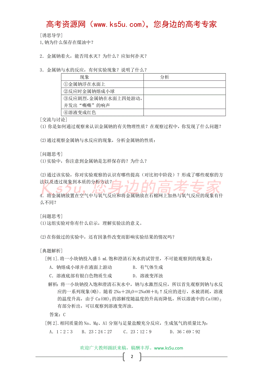 化学：1.2《研究物质性质的方法和程序第一课时》同步教学案（鲁科版必修一）.doc_第2页