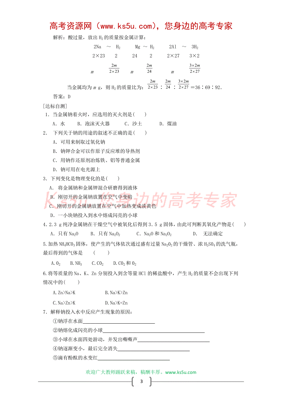 化学：1.2《研究物质性质的方法和程序第一课时》同步教学案（鲁科版必修一）.doc_第3页