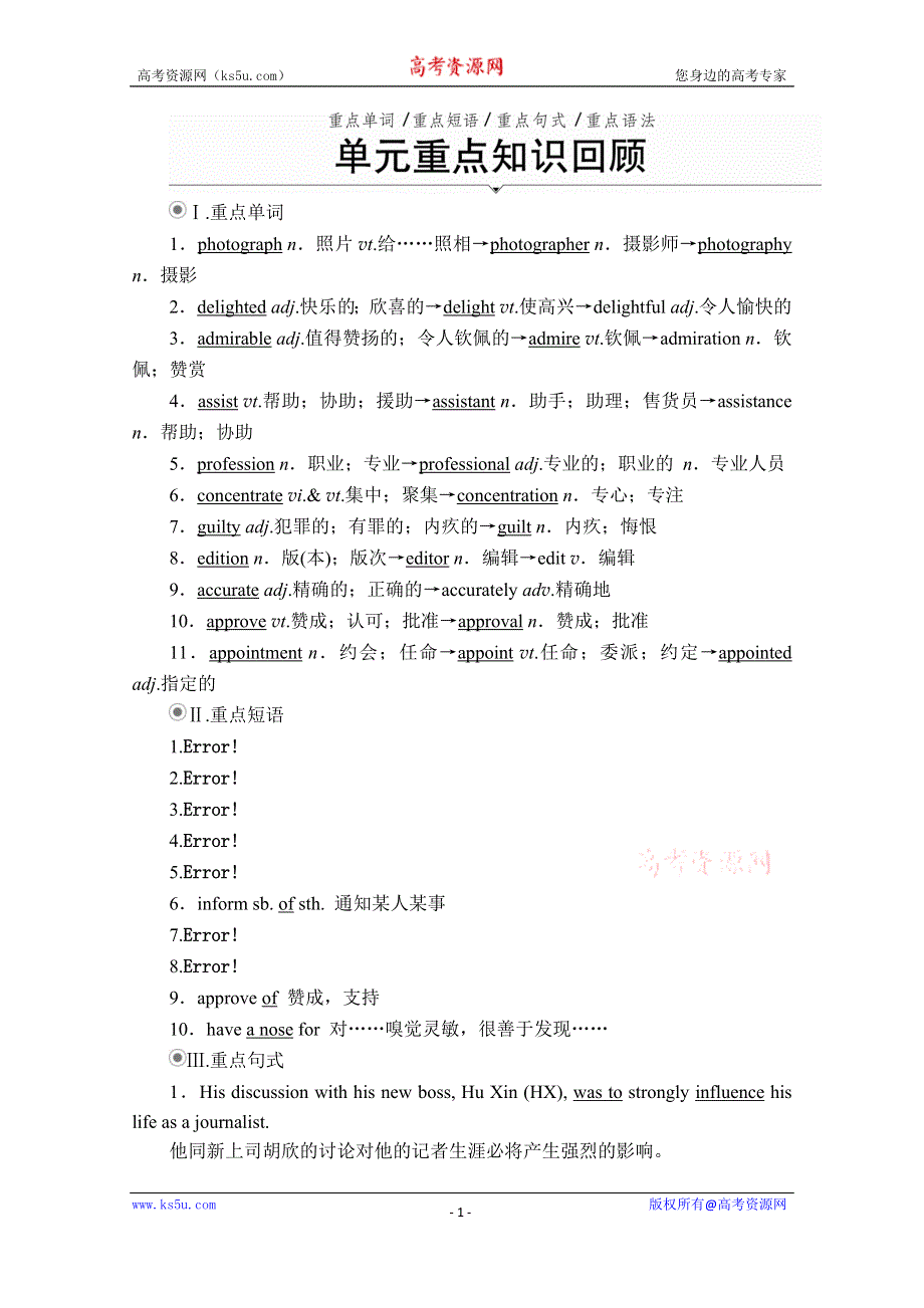 2019-2020学年人教版英语必修五培优教程练习：UNIT 4 MAKING THE NEWS 单元重点知识回顾 WORD版含答案.doc_第1页