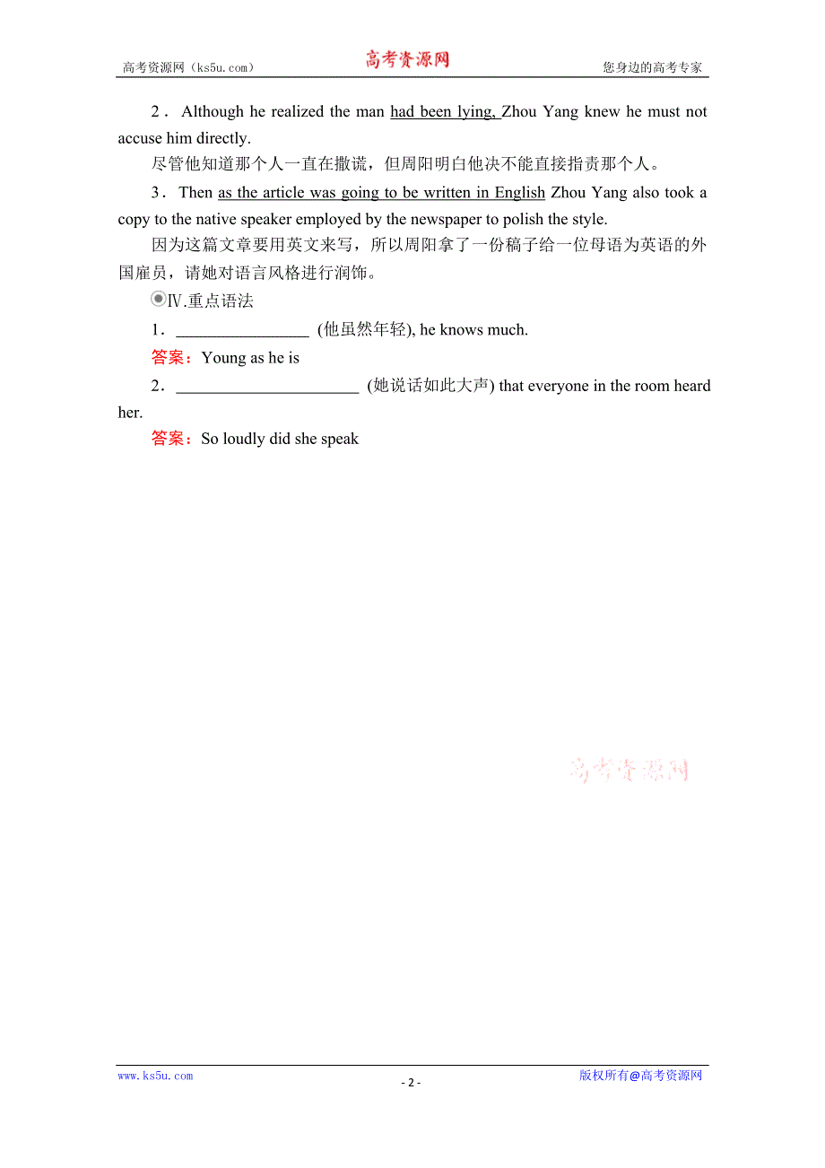 2019-2020学年人教版英语必修五培优教程练习：UNIT 4 MAKING THE NEWS 单元重点知识回顾 WORD版含答案.doc_第2页