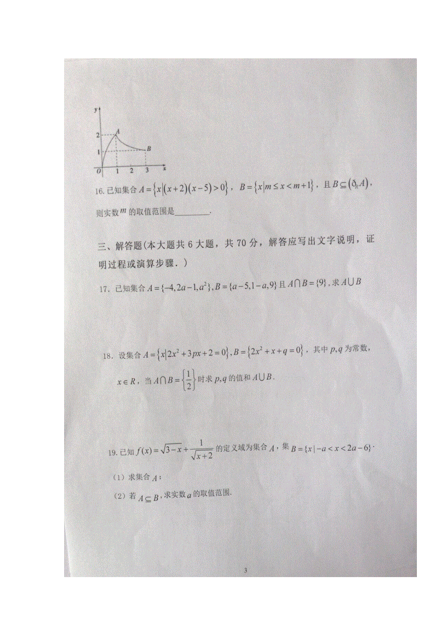 四川省青神中学2019-2020学年高一9月月考数学试题 扫描版含答案.doc_第3页