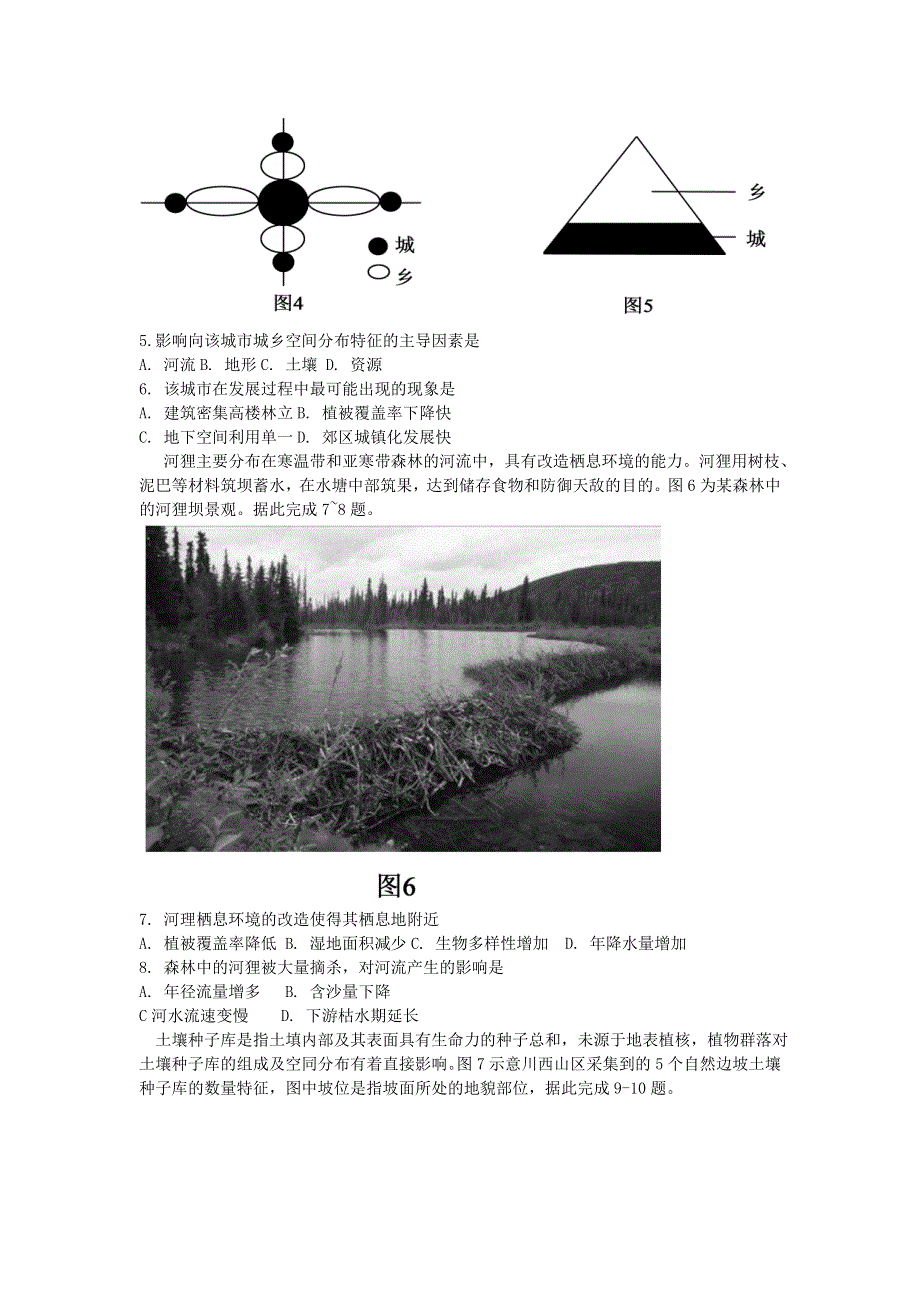 山东省济宁市曲阜市第一中学2020届高三地理下学期第二次模拟考试试题.doc_第2页