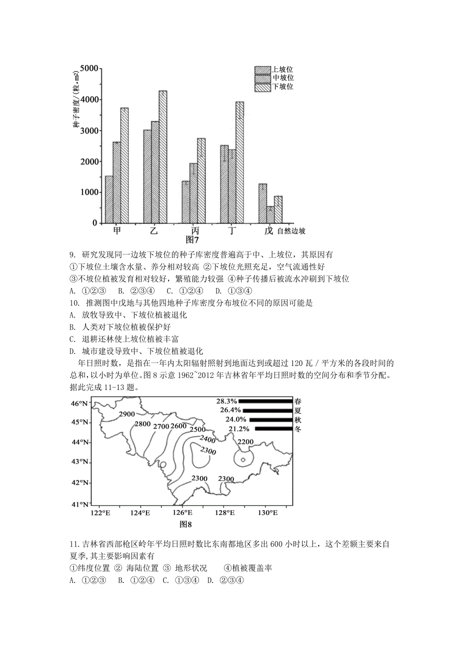 山东省济宁市曲阜市第一中学2020届高三地理下学期第二次模拟考试试题.doc_第3页