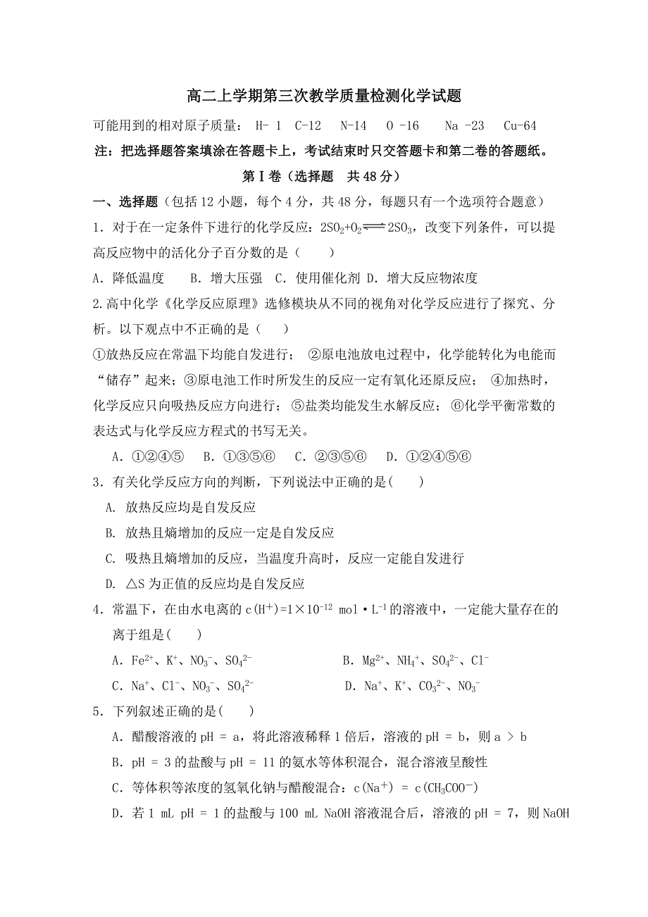 山东省济宁市曲阜师大附中2013-2014学年高二上学期第三次教学质量检测化学试题（科技班） WORD版无答案.doc_第1页