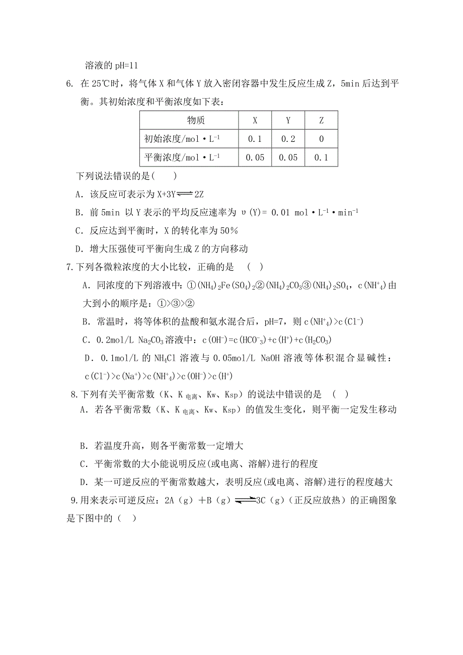 山东省济宁市曲阜师大附中2013-2014学年高二上学期第三次教学质量检测化学试题（科技班） WORD版无答案.doc_第2页