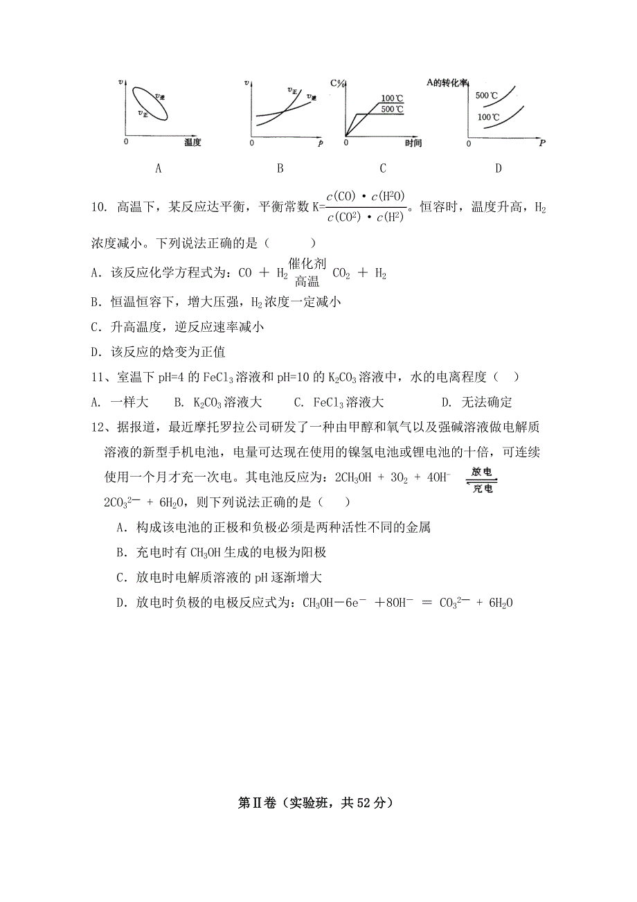 山东省济宁市曲阜师大附中2013-2014学年高二上学期第三次教学质量检测化学试题（科技班） WORD版无答案.doc_第3页