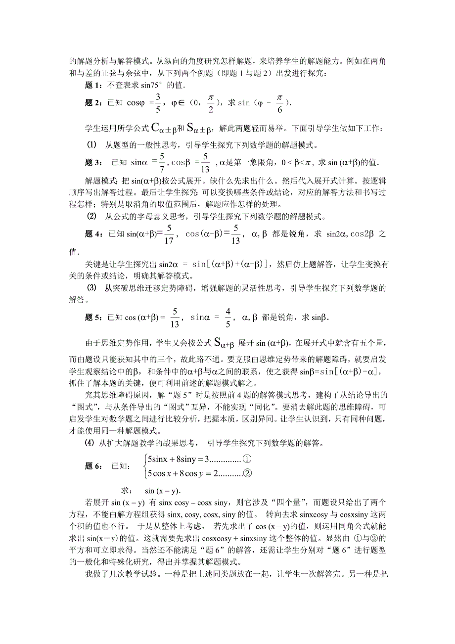 建构解题教学模式提高解题教学效率.doc_第3页