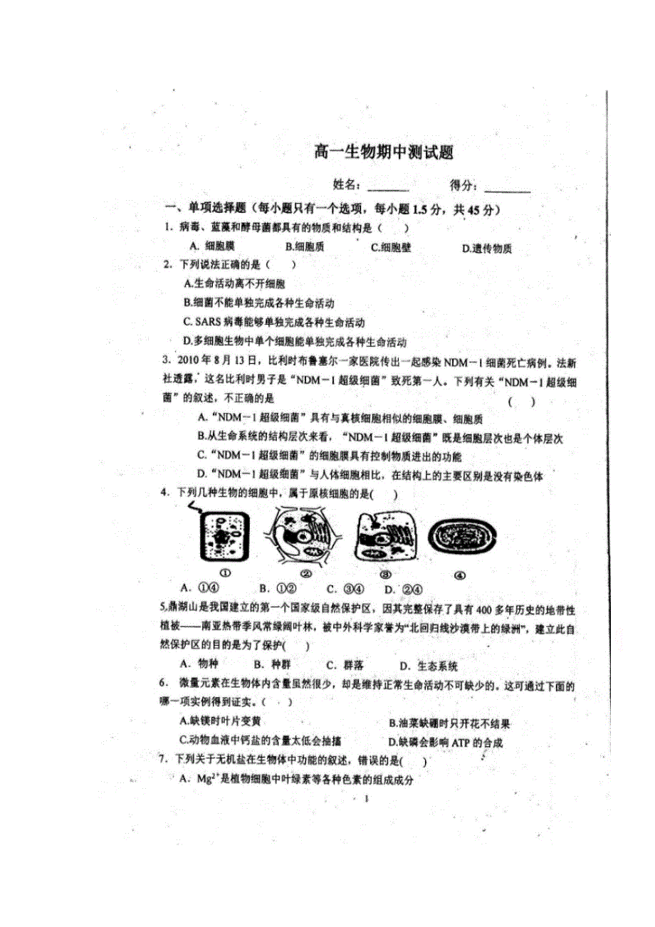 四川省青神中学2018-2019学年高一上学期期中（半期）考试生物试题 扫描版含答案.doc_第1页