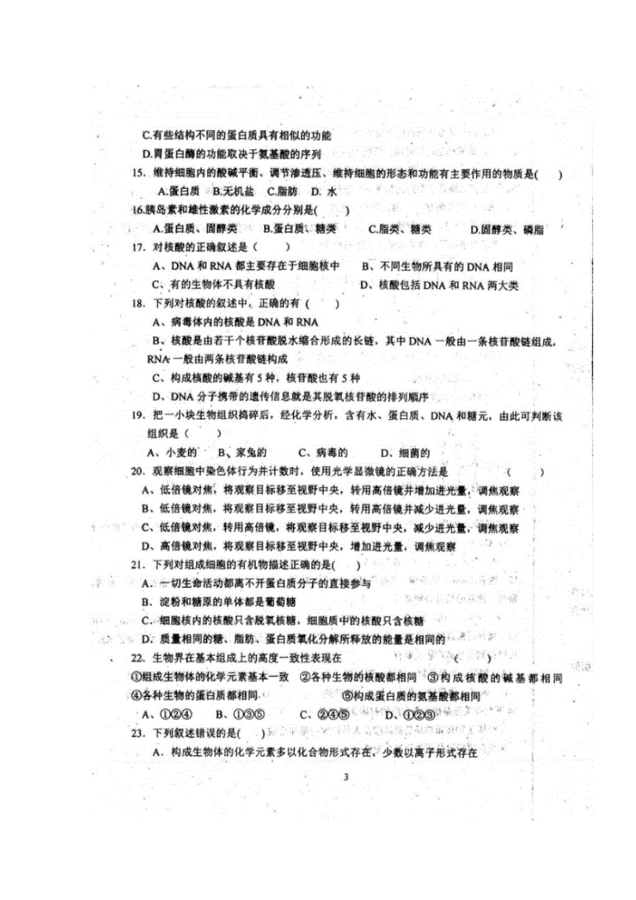 四川省青神中学2018-2019学年高一上学期期中（半期）考试生物试题 扫描版含答案.doc_第3页