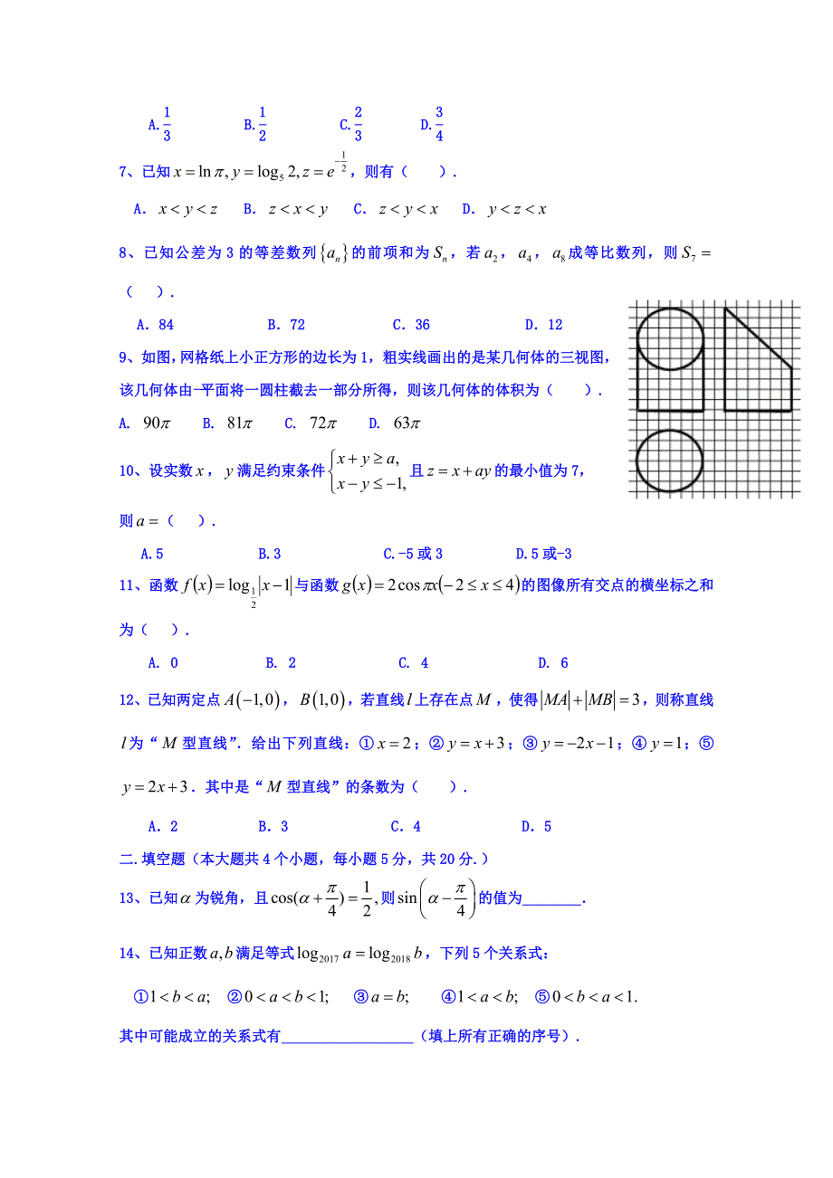 广东省普宁二中2017--2018学年高二上学期第二次月考数学理试题 WORD版含答案.doc_第2页