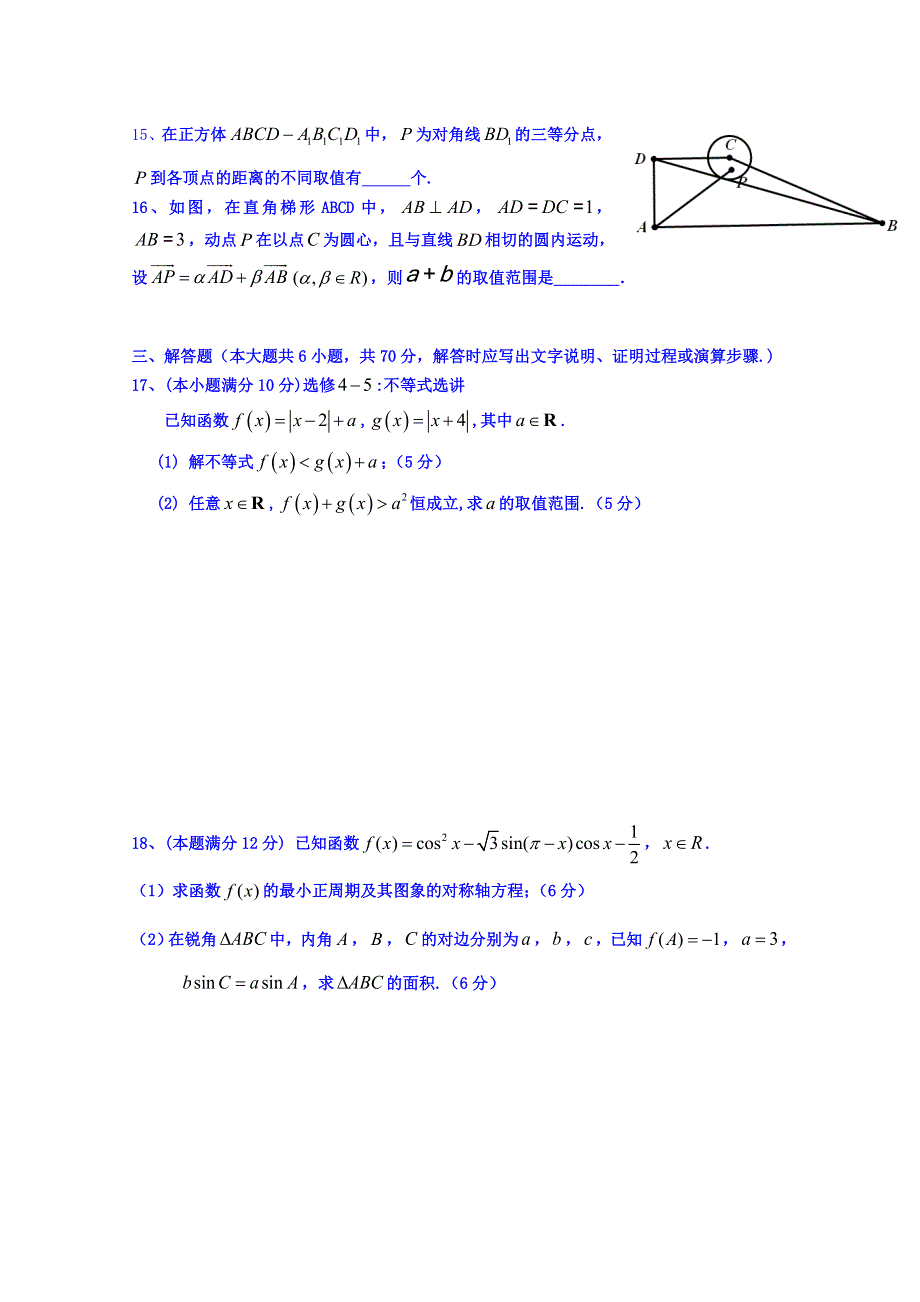 广东省普宁二中2017--2018学年高二上学期第二次月考数学理试题 WORD版含答案.doc_第3页