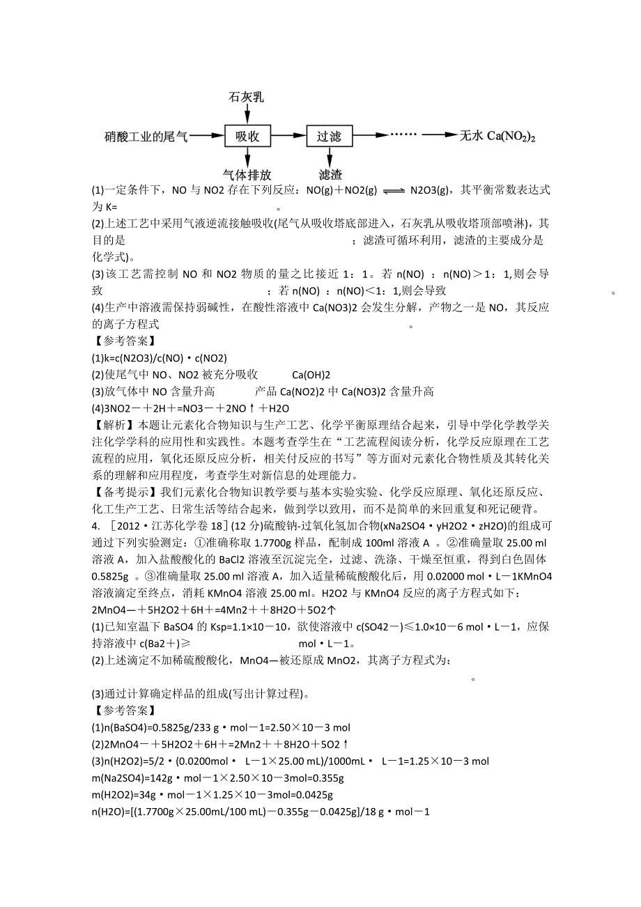 2012年高考题汇编化学12-09_化学计算 WORD版含答案.doc_第2页