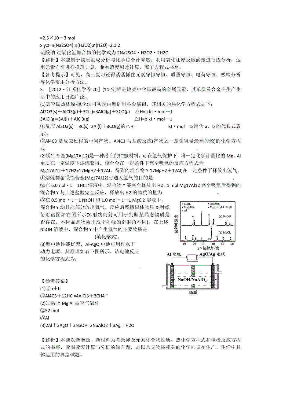 2012年高考题汇编化学12-09_化学计算 WORD版含答案.doc_第3页