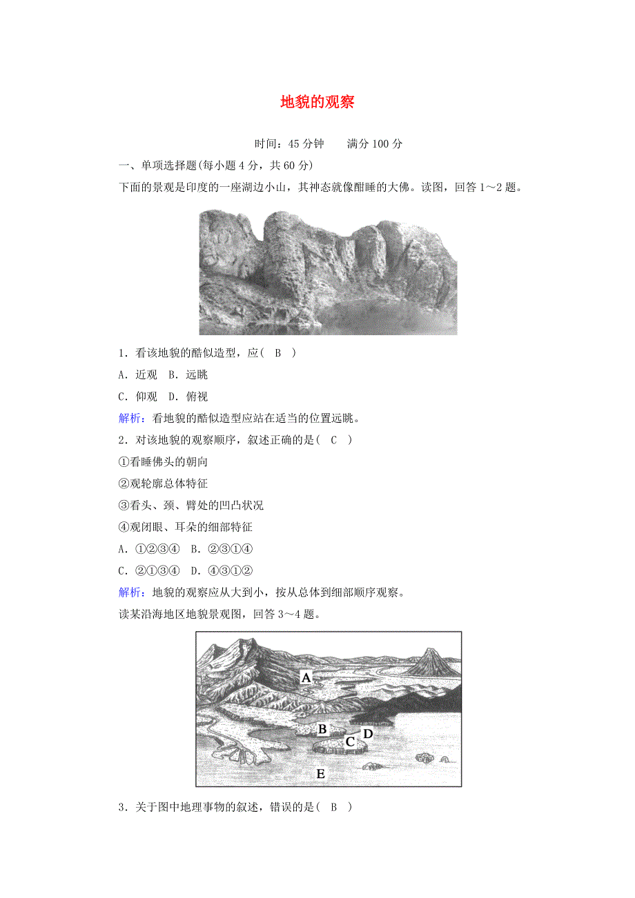 2020-2021学年新教材高中地理 第四章 地貌 2 地貌的观察练案（含解析）新人教版必修第一册.doc_第1页