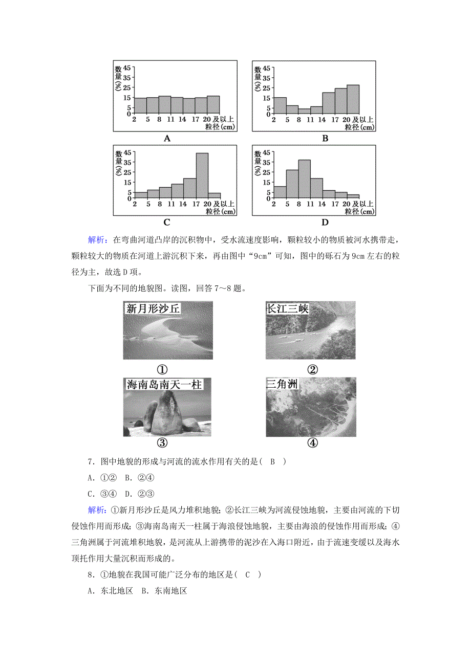 2020-2021学年新教材高中地理 第四章 地貌 2 地貌的观察练案（含解析）新人教版必修第一册.doc_第3页