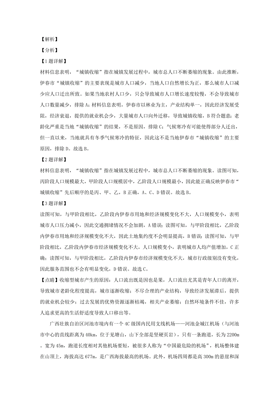 广东省普宁二中等七校联合体2021届高三地理8月第一次联考试试题（含解析）.doc_第2页