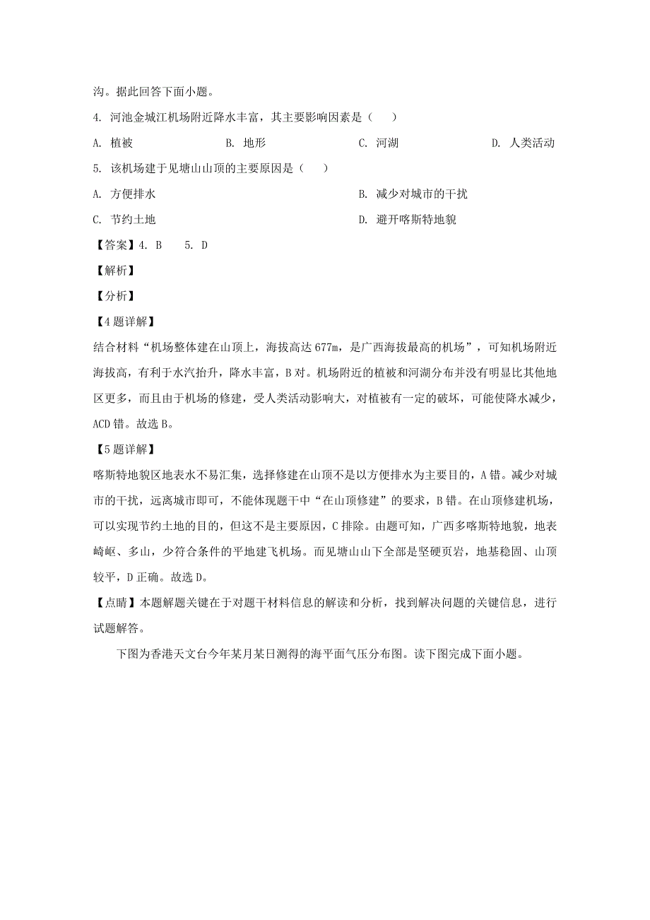 广东省普宁二中等七校联合体2021届高三地理8月第一次联考试试题（含解析）.doc_第3页