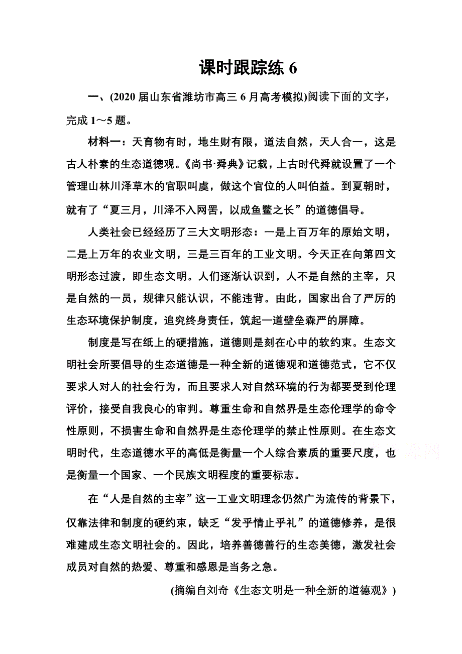 2022届高考语文人教版一轮总复习课时跟踪练6 信息类文本阅读 WORD版含解析.doc_第1页