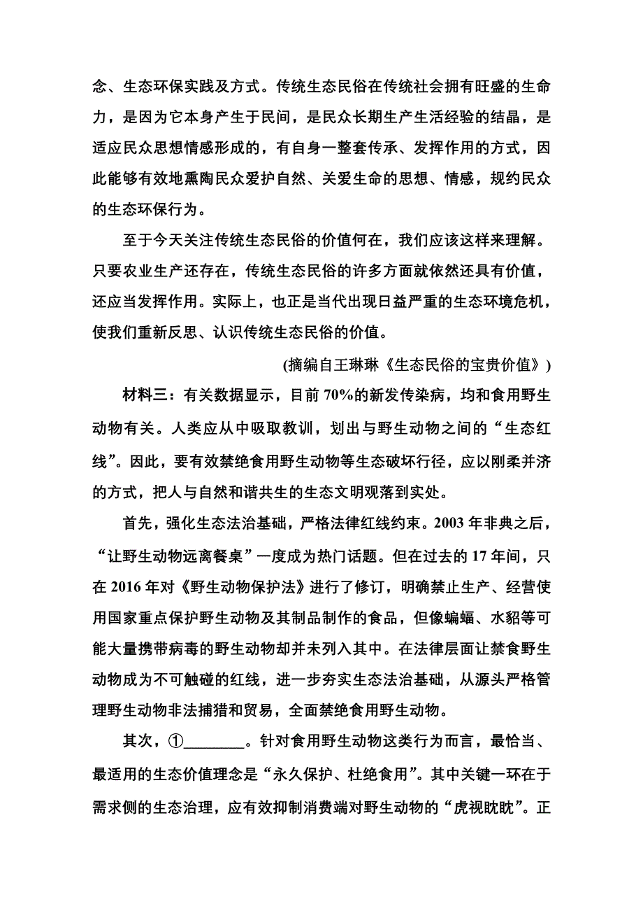 2022届高考语文人教版一轮总复习课时跟踪练6 信息类文本阅读 WORD版含解析.doc_第3页